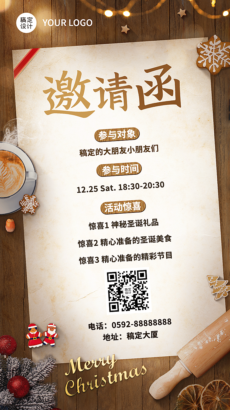 圣诞节活动邀请函合成手机海报