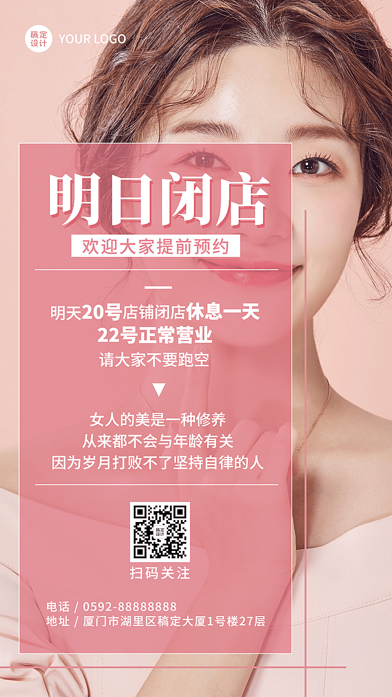 线下美业放假营业通知排版小清新手机海报