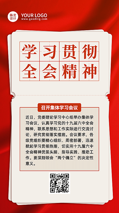 新闻党政政务记者融媒体手机海报