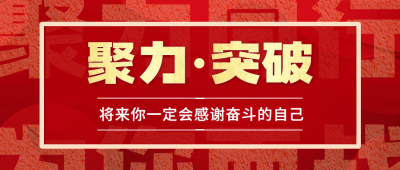 年终总结红色喜庆大字公众号首图