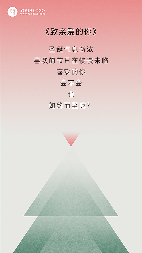 简约渐变清新圣诞节贺卡企业祝福海报