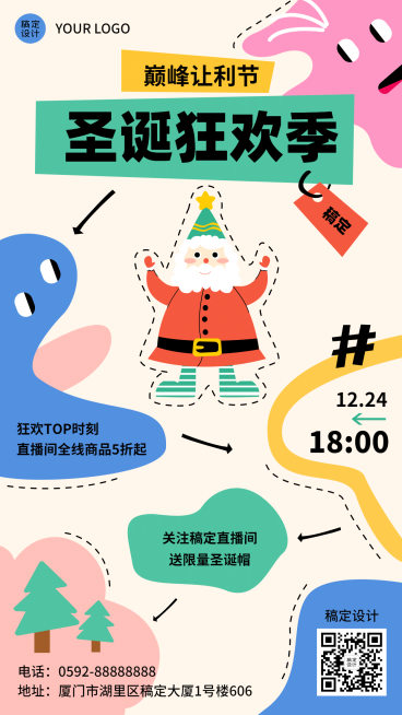 圣诞节活动直播预告插画手机海报预览效果
