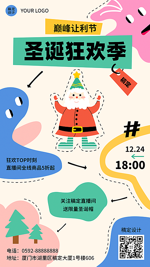 圣诞节活动直播预告插画手机海报