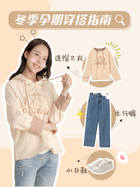 小红书种草母婴亲子孕期穿搭展示预览效果