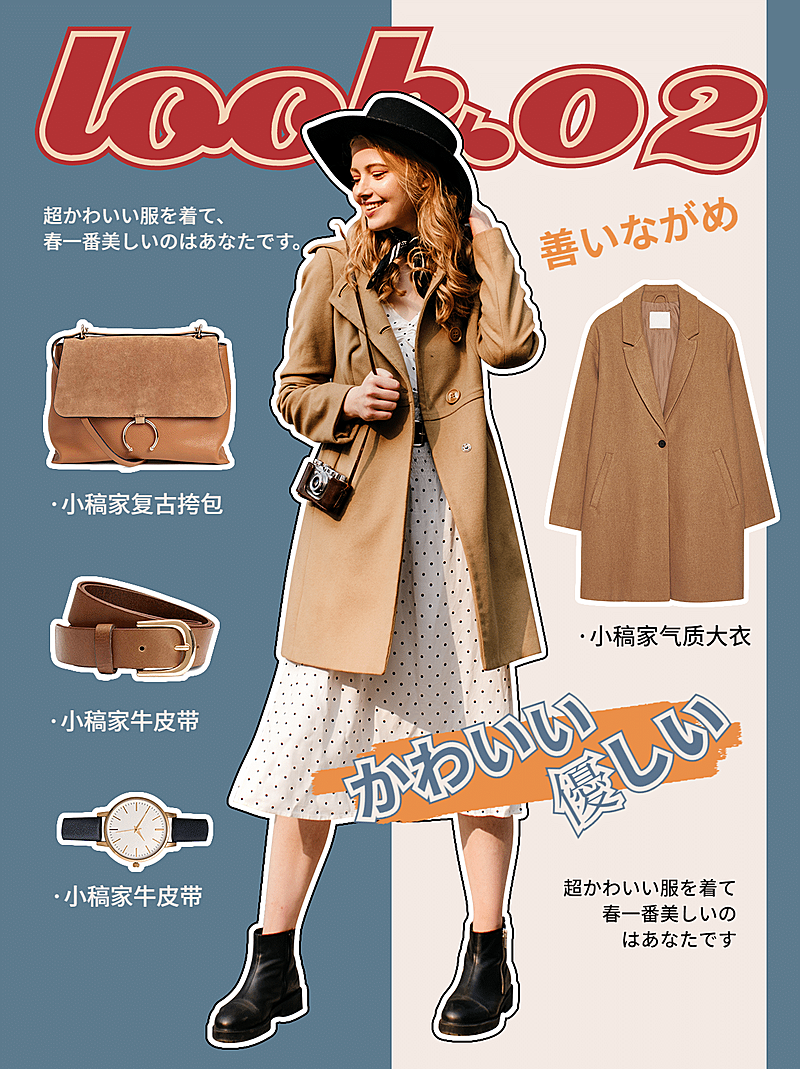 日杂风封面小红书穿搭封面配图