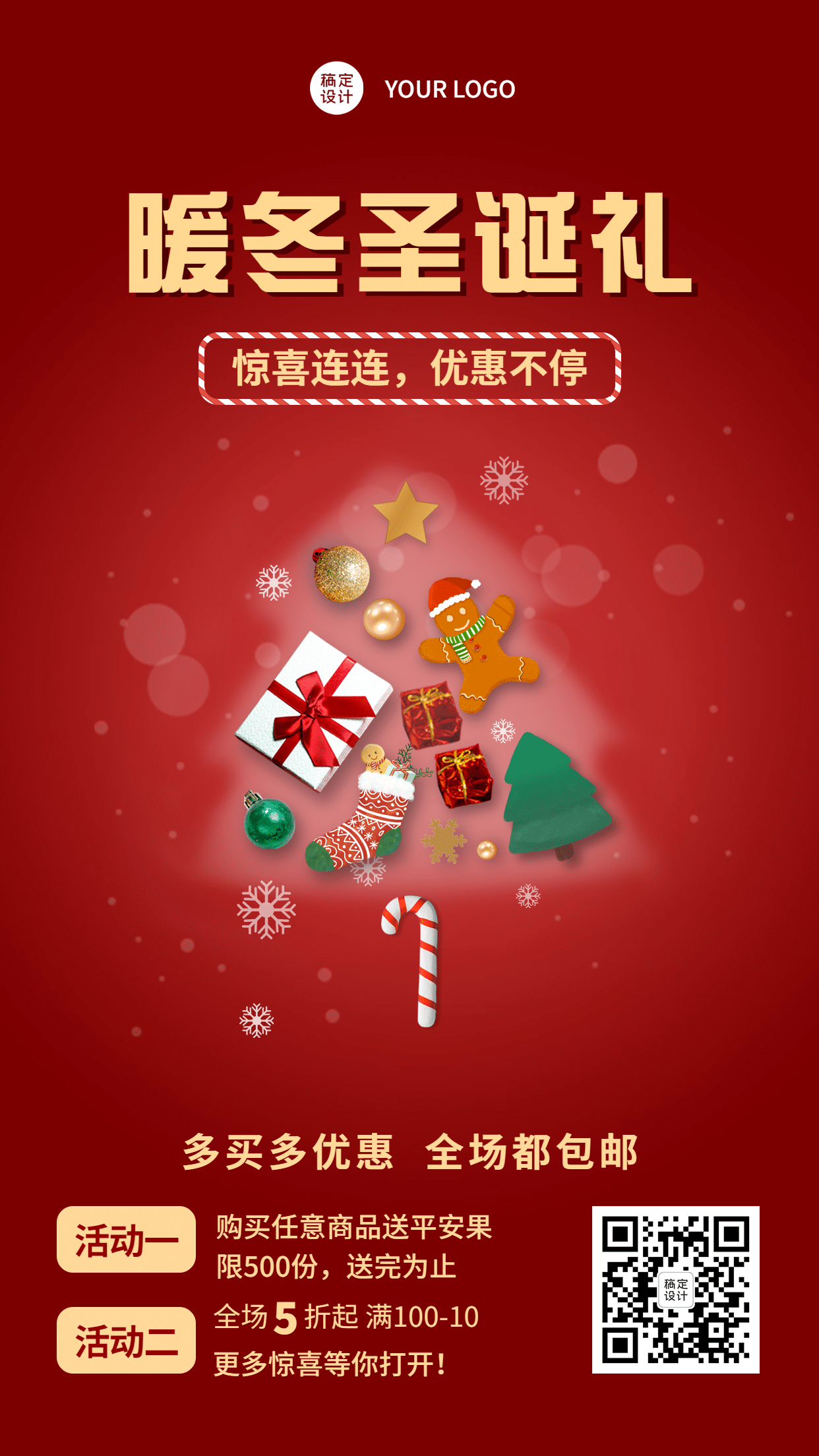 圣诞节微商品牌营销活动手机海报预览效果