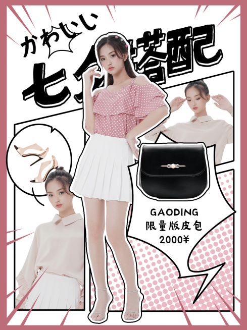 时尚穿搭小红书网红娱乐封面配图预览效果