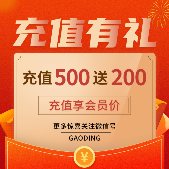 元旦充值有礼产品营销方形海报预览效果