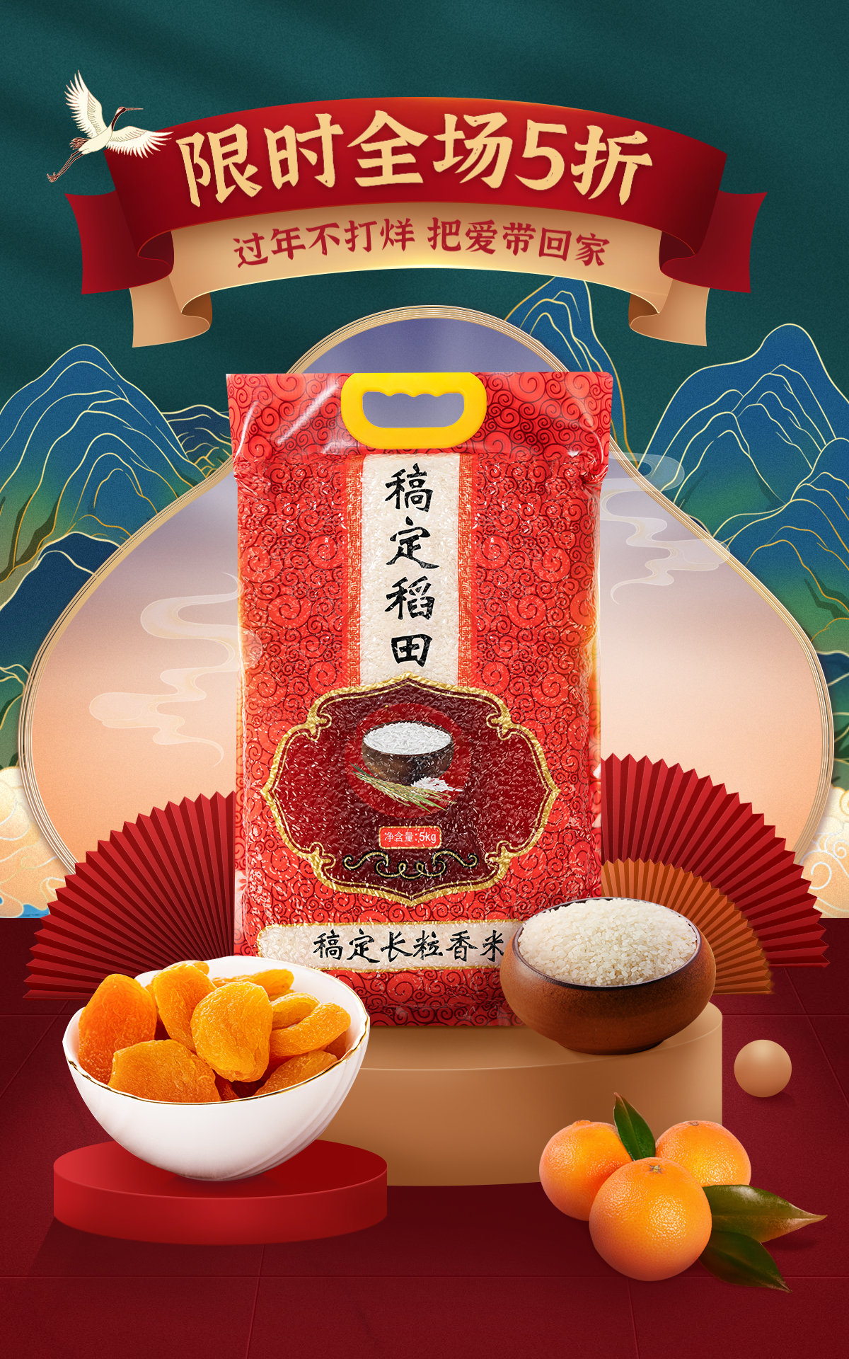 喜庆中国风年货节春节不打烊食品大米海报