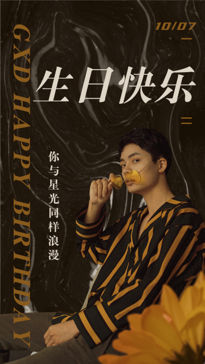 唯美华丽风明星生日应援海报