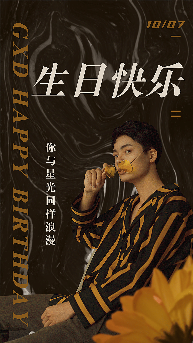 唯美华丽风明星生日应援海报