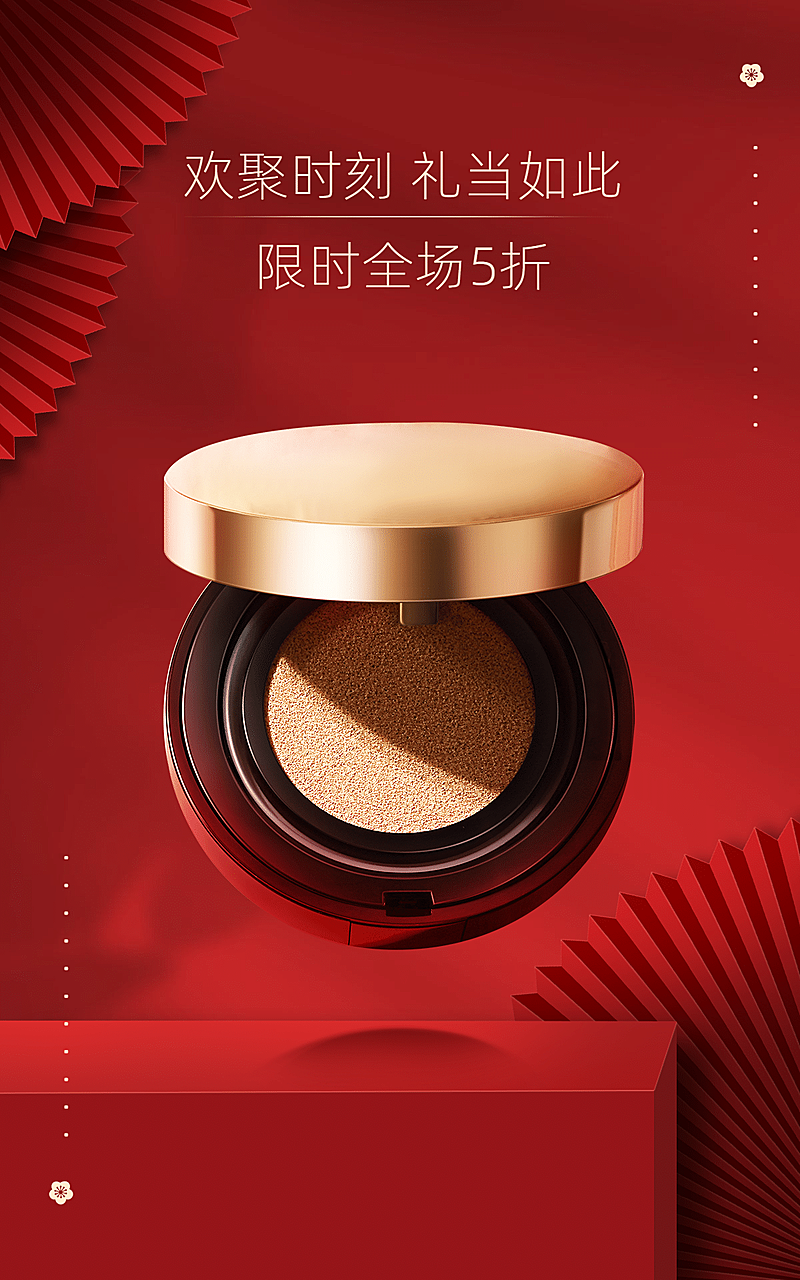 喜庆年货节美妆护肤气垫海报