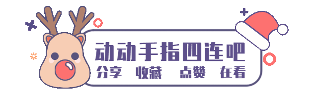 圣诞节麋鹿GIF动态在看提示预览效果