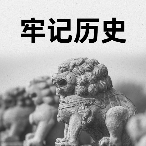 南京大屠杀死难者国家公祭日公众号次图预览效果