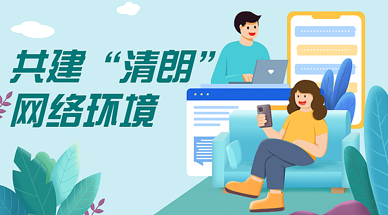 融媒体网信清朗行动精神宣传广告banner