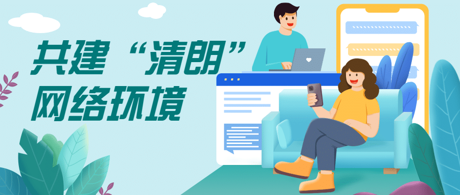 融媒体网信清朗行动精神宣传公众号首图预览效果