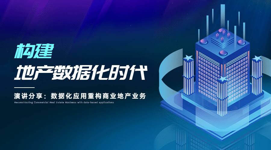 地产服务会议通知炫酷广告banner预览效果