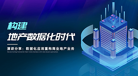 地产服务会议通知炫酷广告banner