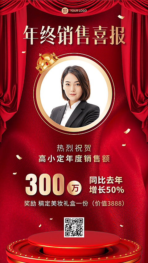 年终销售冠军喜报手机海报		