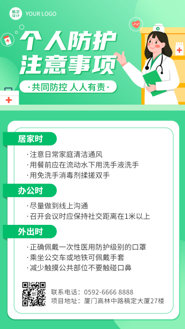 疫情防控健康提示防护知识科普手机海报预览效果