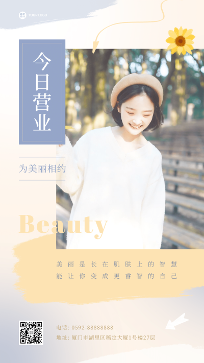 线下美业放假营业通知小清新手机海报