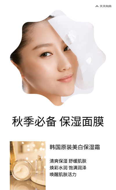 护肤美容产品展示预览效果