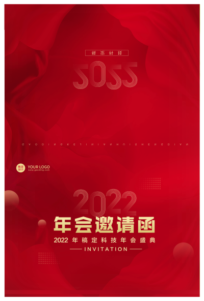 企业商务2022年会红金喜庆印刷邀请函