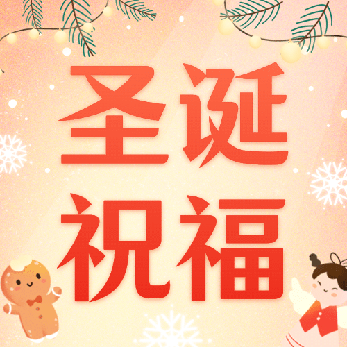 圣诞节祝福快乐插画公众号次图预览效果