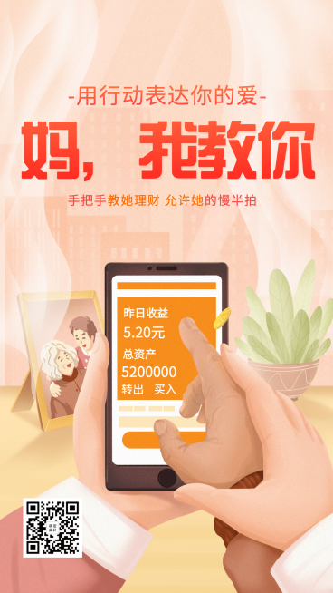 金融保险母亲节教妈妈理财温馨手绘海报预览效果