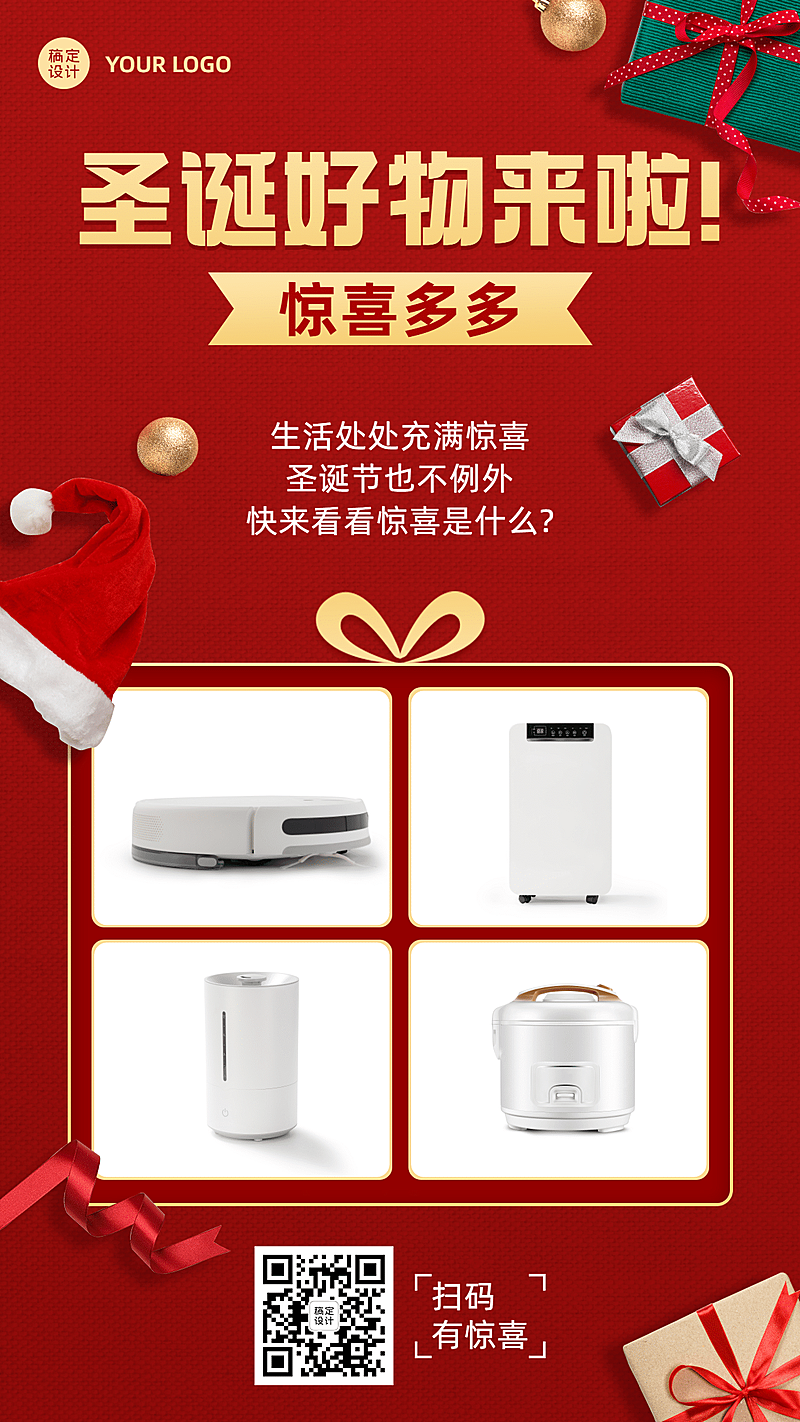圣诞微商多产品营销活动手机海报