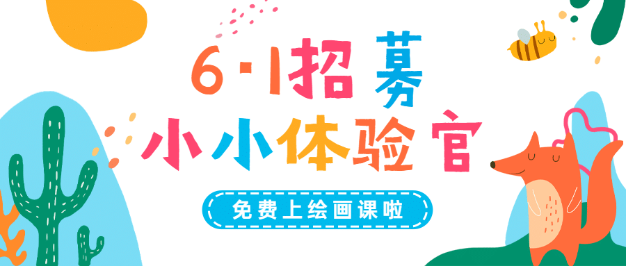 六一儿童节活动招生促销公众号首图预览效果