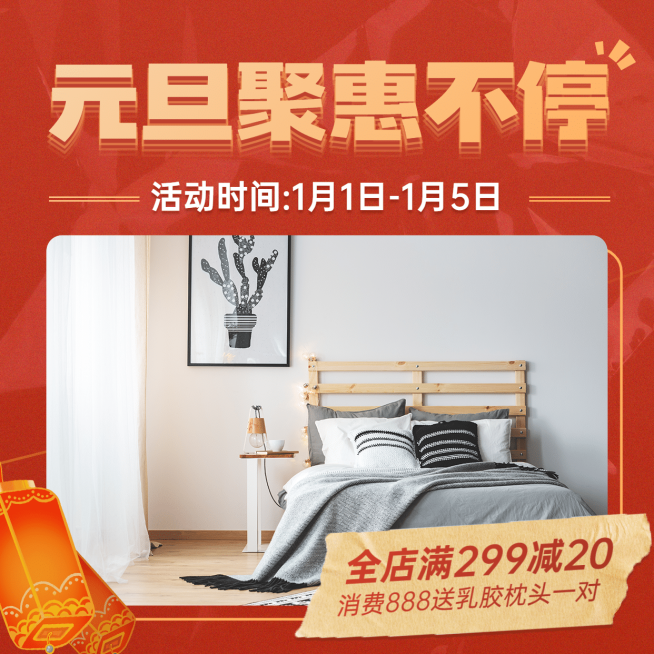 元旦产品营销方形海报预览效果