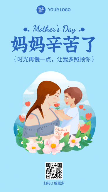 母亲节祝福感恩妈妈温馨手机海报预览效果