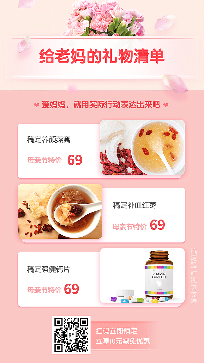母亲节送礼清单保健产品营销海报