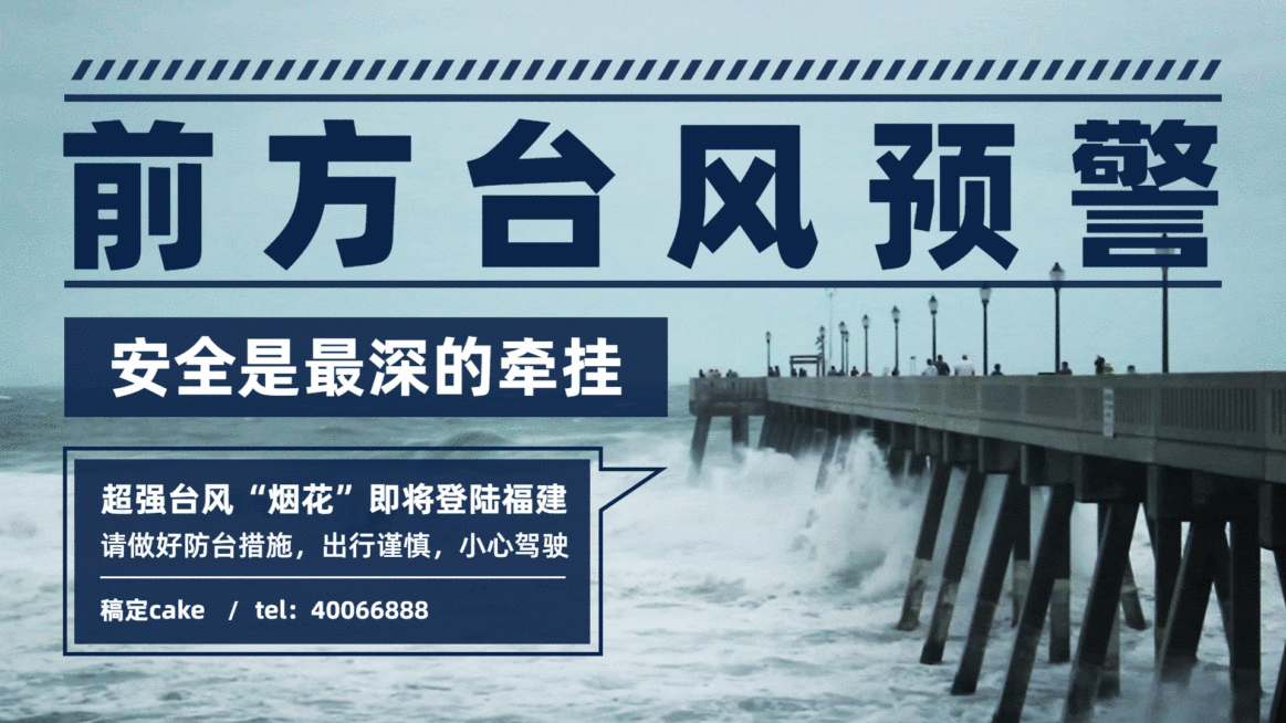 台风天气预警温馨提示横屏动图预览效果