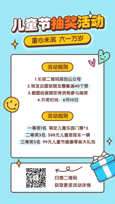 六一儿童节营销抽奖活动手机海报预览效果