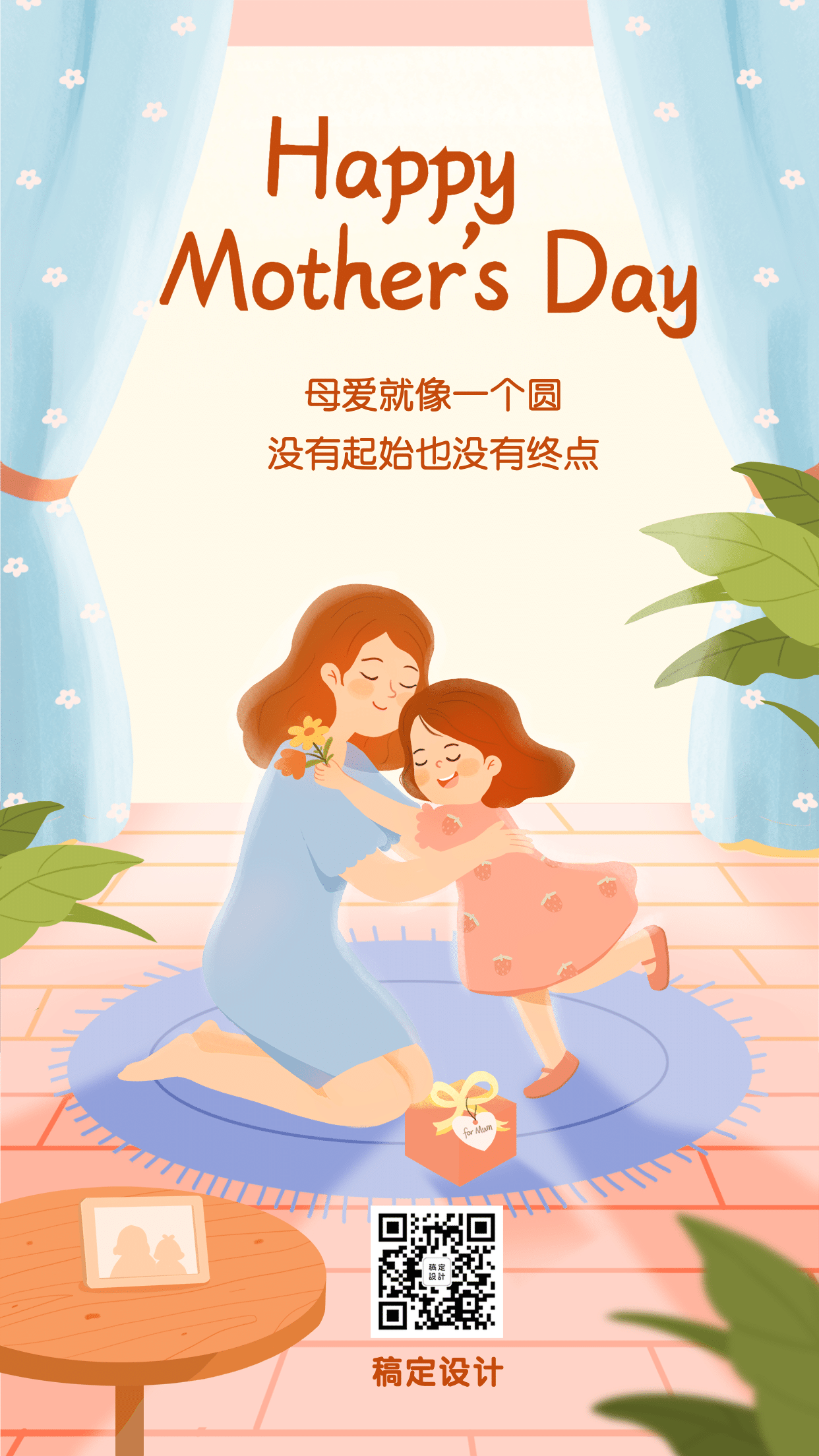 母亲节祝福温馨插画手机海报预览效果