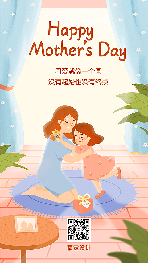 母亲节祝福温馨插画手机海报