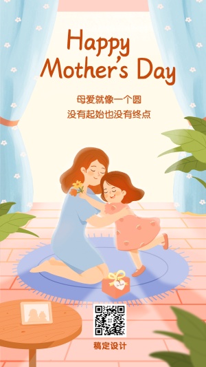 母亲节祝福温馨插画手机海报
