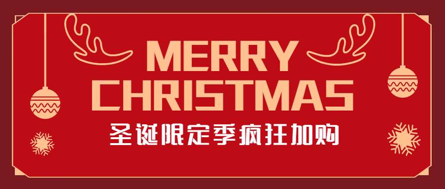 圣诞节活动限定季插画公众号首图预览效果