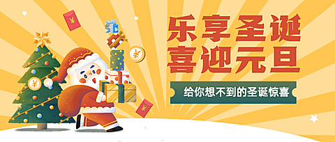 圣诞节活动营销插画公众号首图