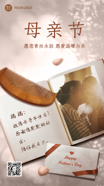 母亲节祝福感恩妈妈温馨手机海报预览效果