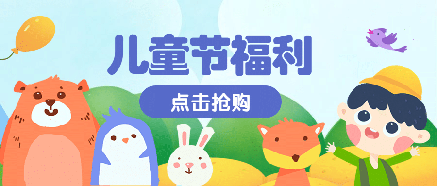 六一儿童节活动宣传公众号首图预览效果