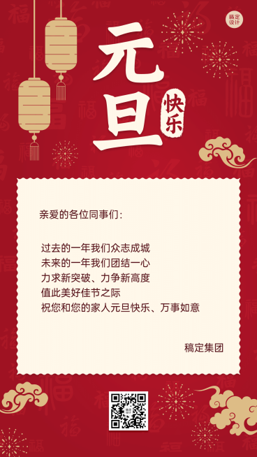 元旦祝福企业电子贺卡海报预览效果