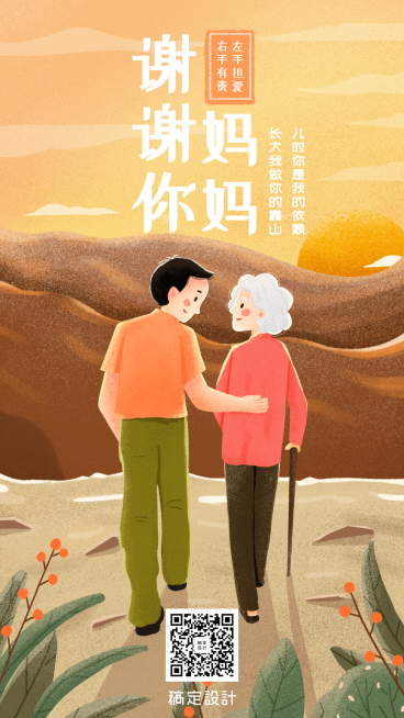 金融保险母亲节感恩手绘手机海报预览效果