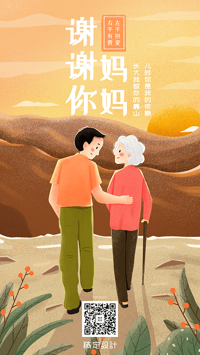 金融保险母亲节感恩手绘手机海报