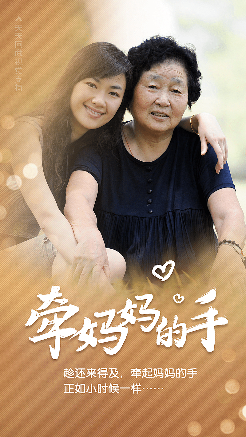 母亲节牵妈妈的手正能量晒图