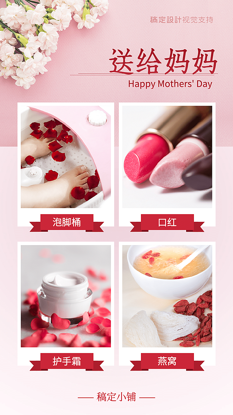 母亲节送礼美妆产品展示营销海报