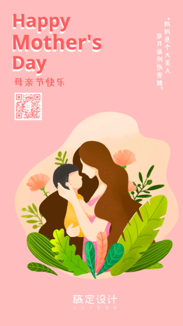 母亲节扁平插画祝福动态海报预览效果
