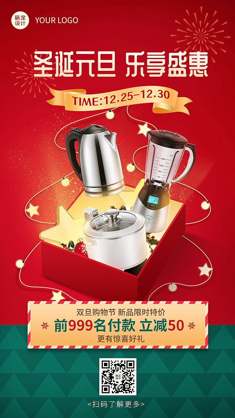 双旦促销手机海报